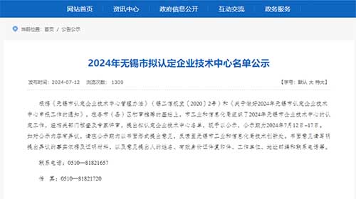 【璜土要聞】祝賀！我鎮(zhèn)新增4家無錫市級企業(yè)技術(shù)中心！